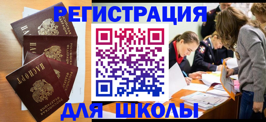 прописка 2025 в Немане