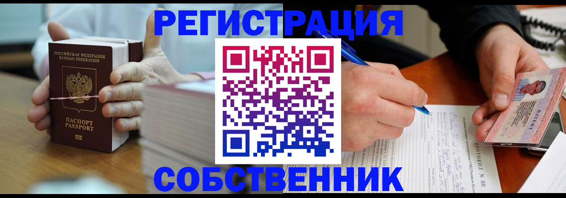 купить прописку в Немане