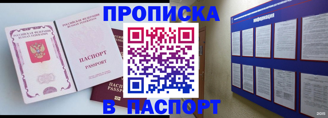 прописка ребенка в Немане