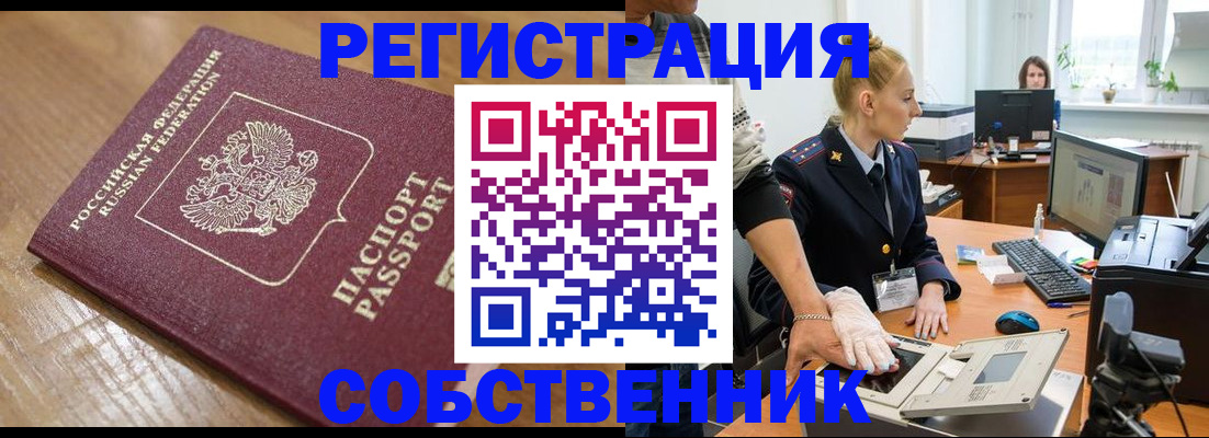 временная прописка в Немане