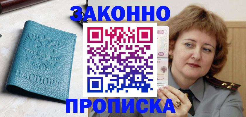 временная регистрация для школы в Немане