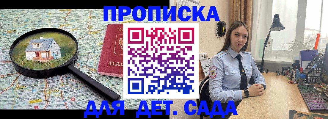 прописка ребенка в Немане